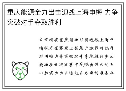 重庆能源全力出击迎战上海申梅 力争突破对手夺取胜利 重庆能源全力出击迎战上海申梅 力争突破对手夺取胜利